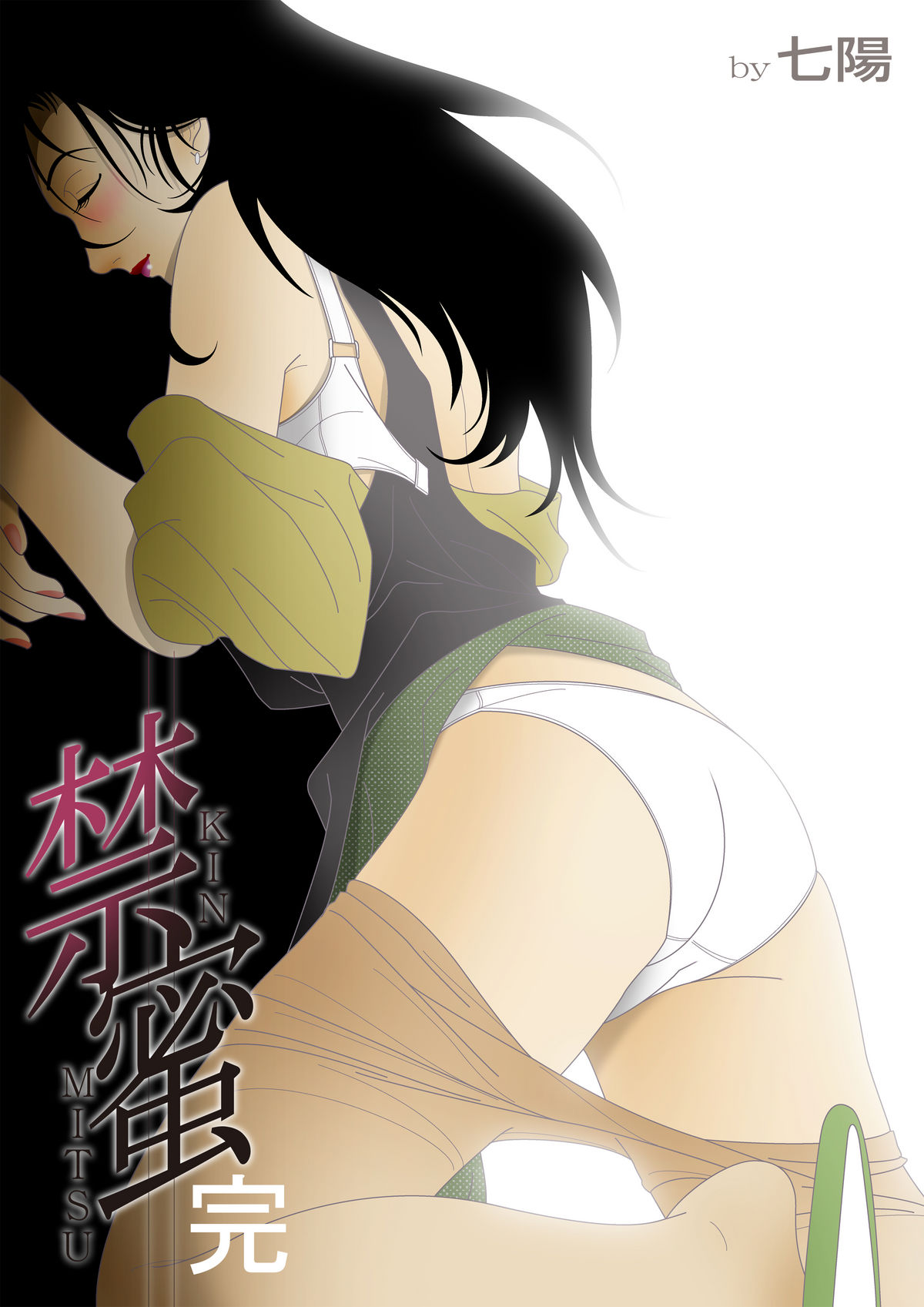 Kinmitsu ~ Kan page 1 full