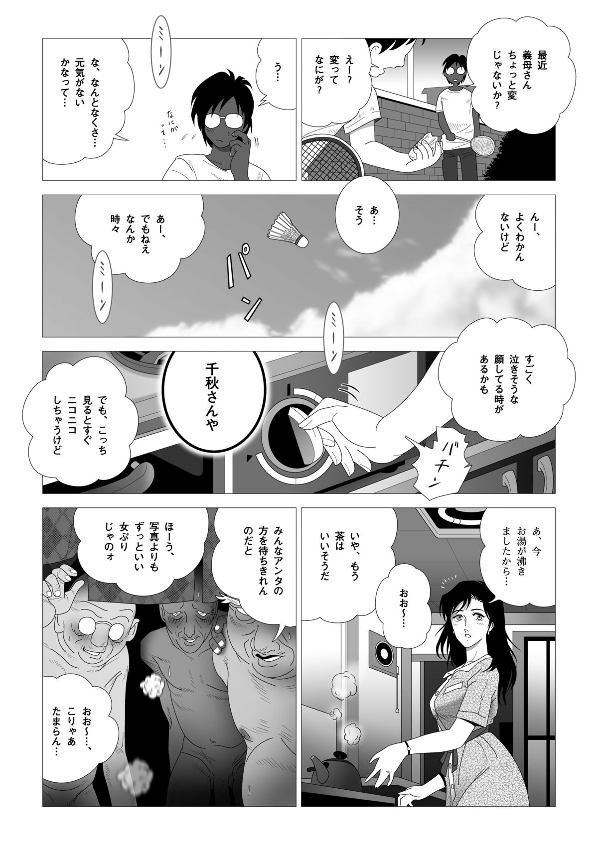 Kinmitsu ~ Kan page 12 full