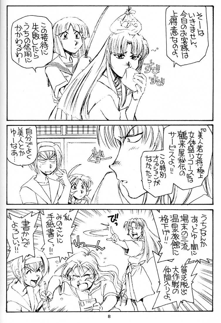 Shimai Zaka - Sister Slope page 7 full