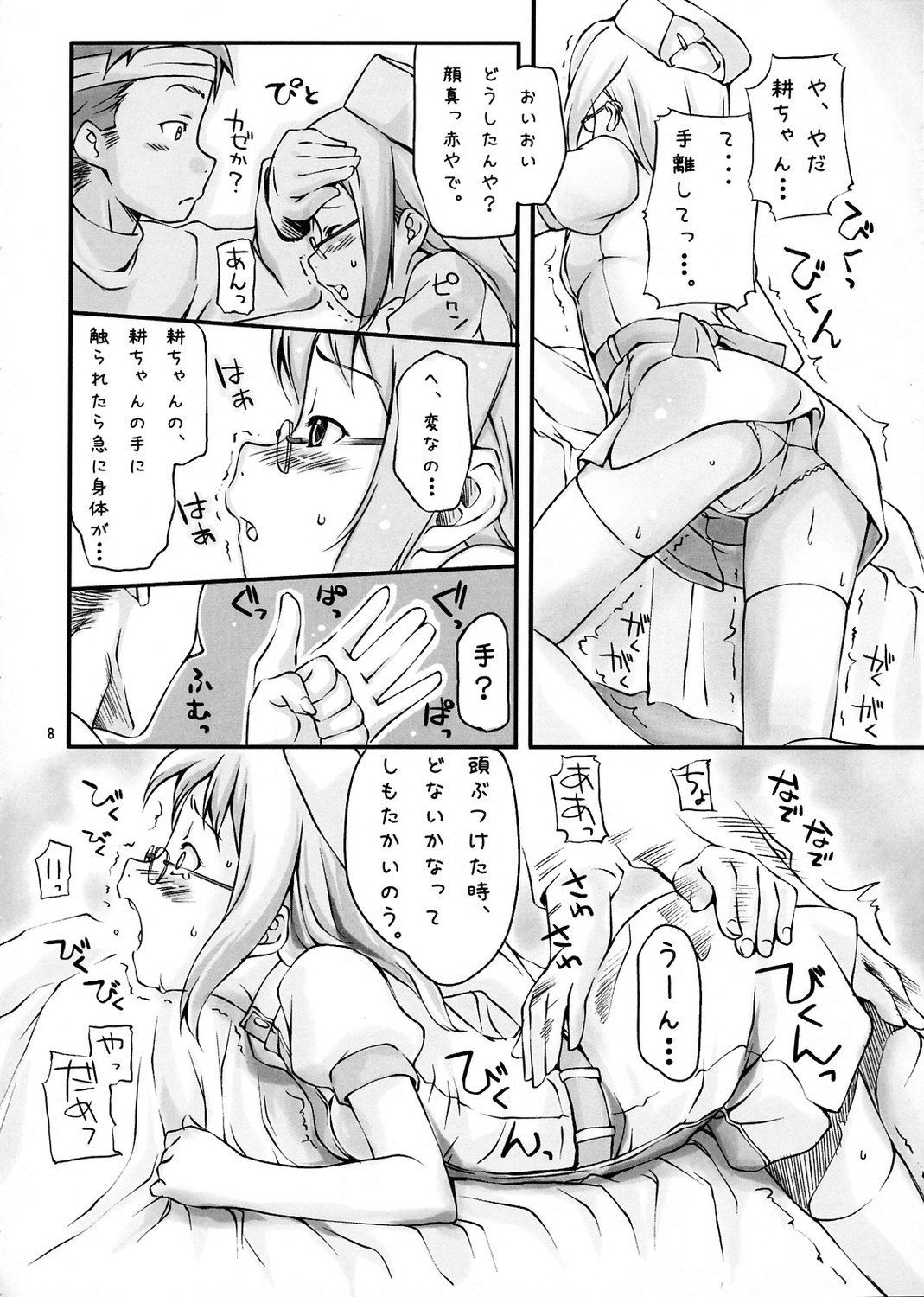 QUE SERA SERA page 7 full