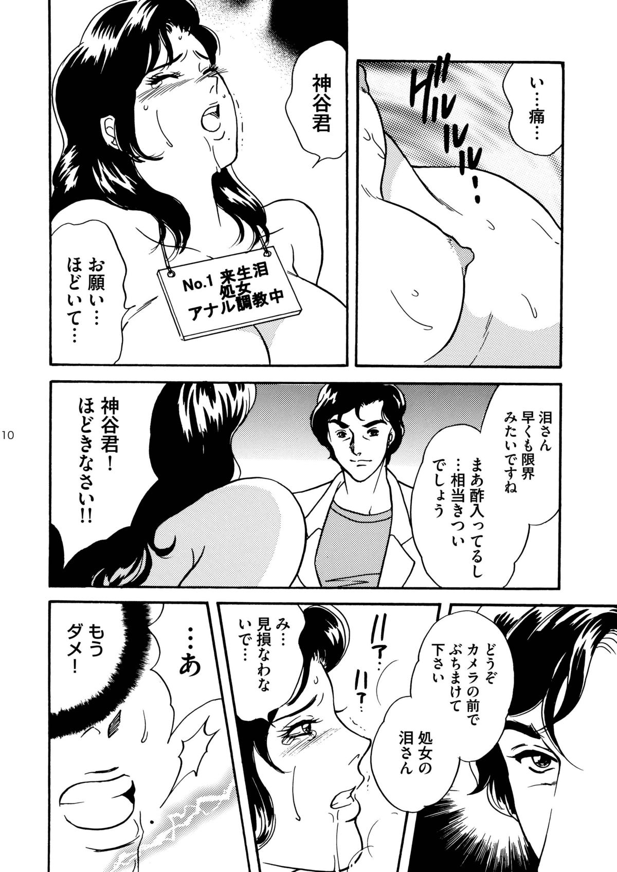 Kisugi Sanshimai Kisugi Rui - Shojo Jukumesu Anal Dorei Choukyou Hen page 10 full