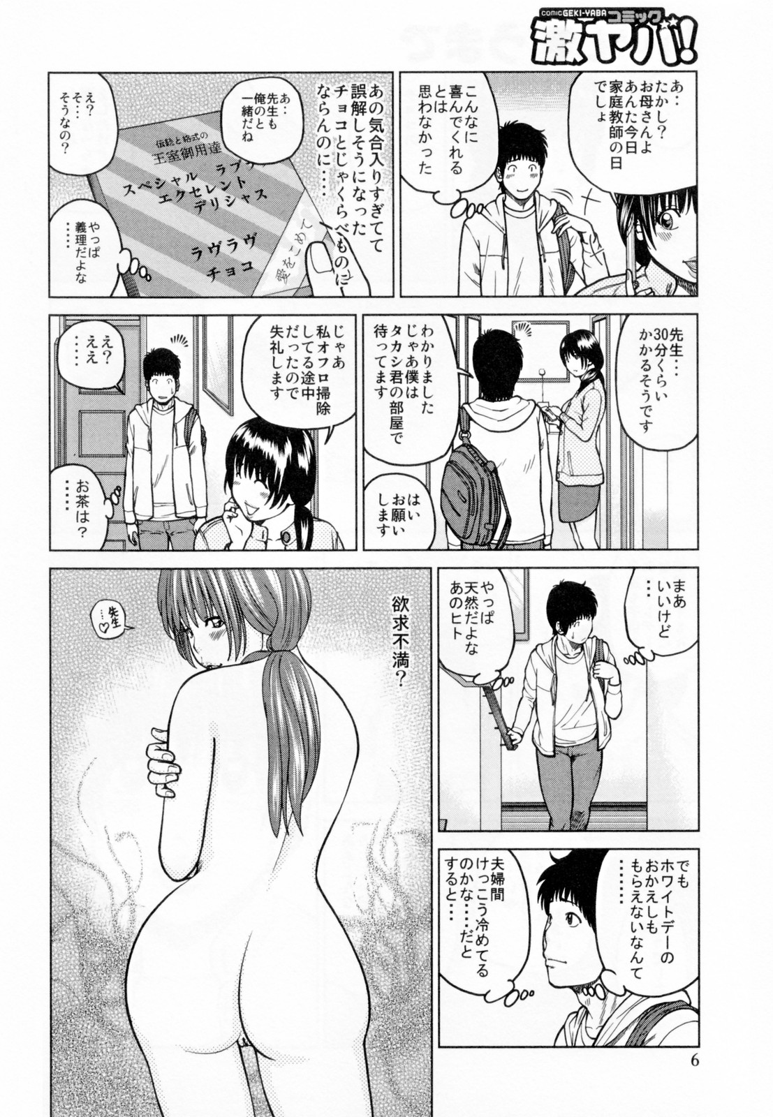 32 Sai Yokkyuufuman no Hitozuma page 10 full