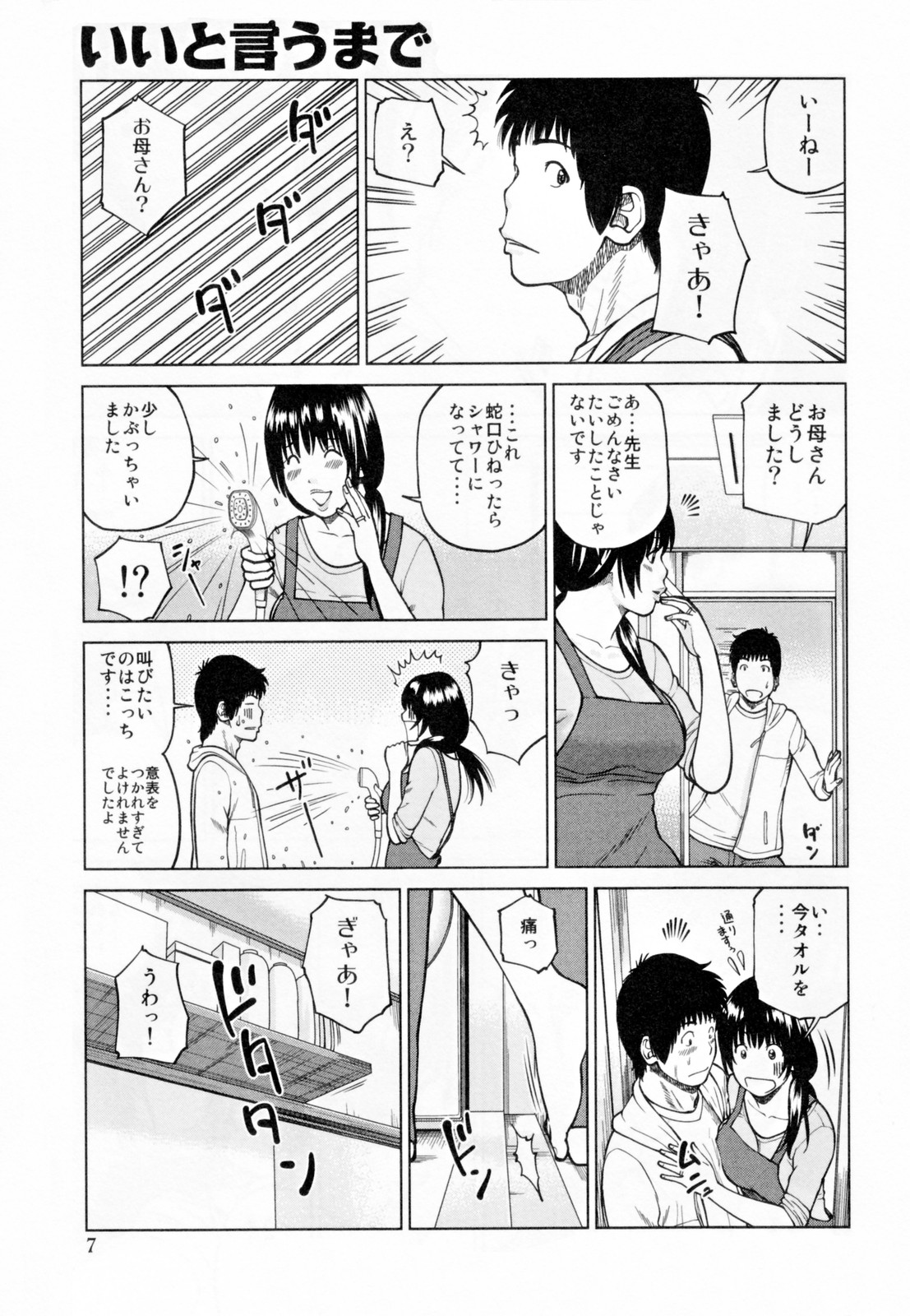 32 Sai Yokkyuufuman no Hitozuma page 11 full