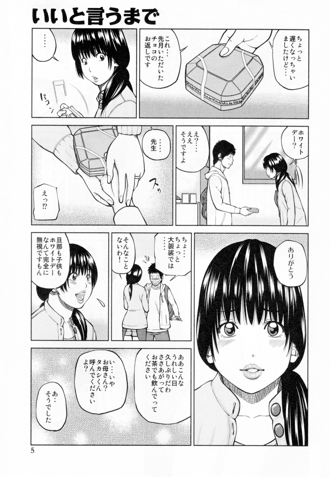 32 Sai Yokkyuufuman no Hitozuma page 9 full