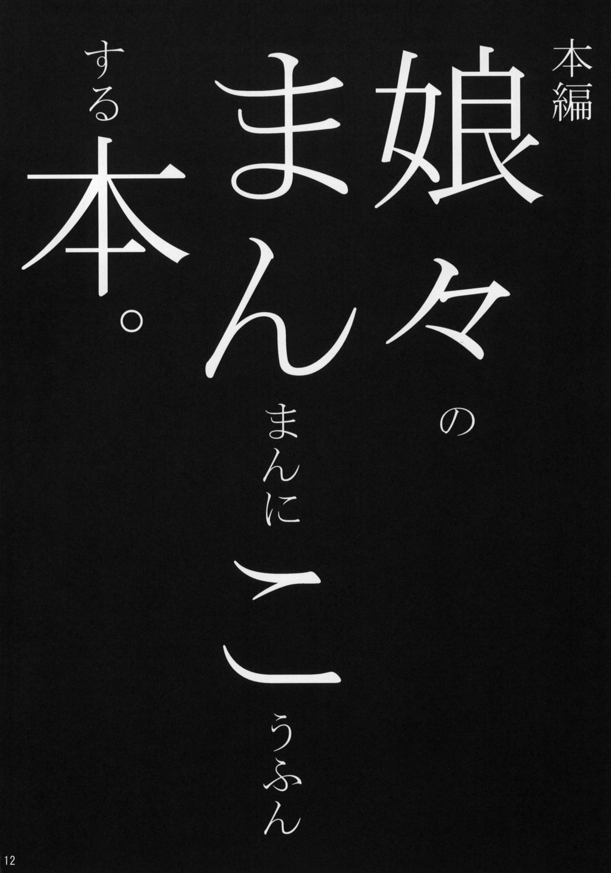Nyannyan no Manman ni Koufun Suru Hon page 11 full