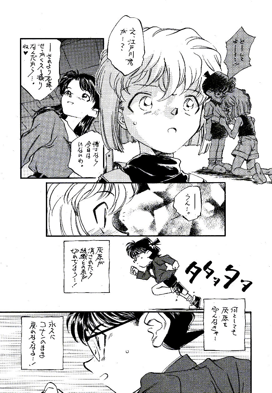 Meiinkei Cokan - Tomahawk Cokan page 10 full