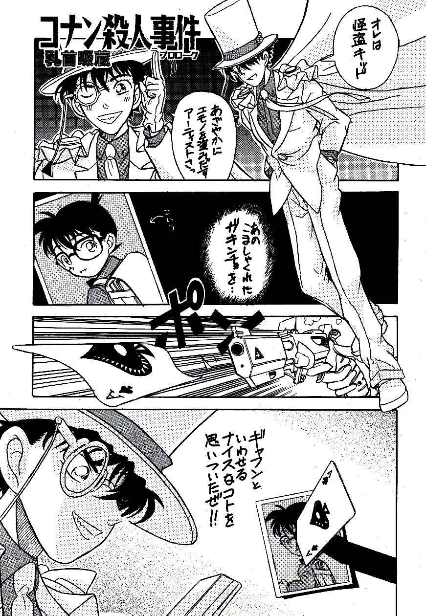 Meiinkei Cokan - Tomahawk Cokan page 4 full