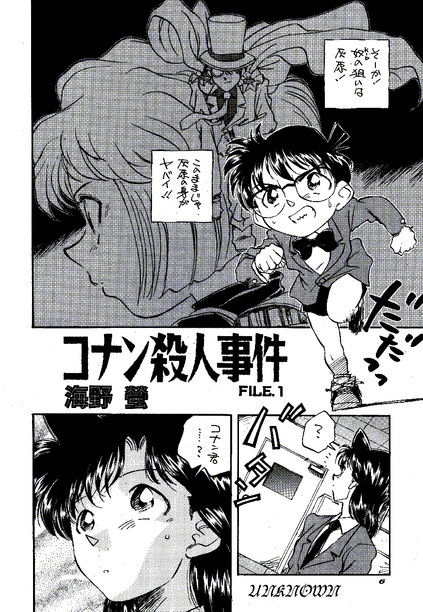 Meiinkei Cokan - Tomahawk Cokan page 7 full