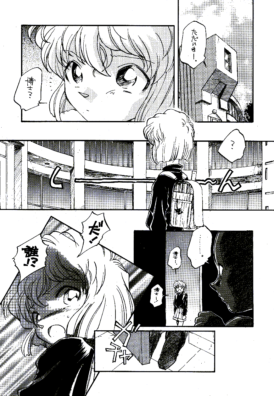 Meiinkei Cokan - Tomahawk Cokan page 8 full