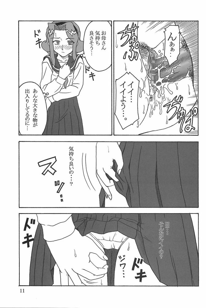 Gyokusai Kakugo Vol. 3 page 10 full