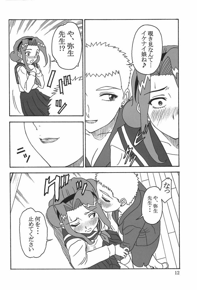 Gyokusai Kakugo Vol. 3 page 11 full