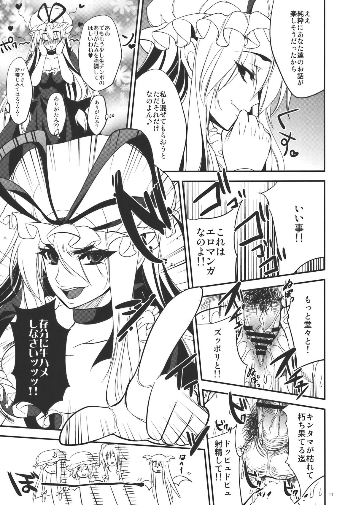 GARIGARI 26 page 11 full