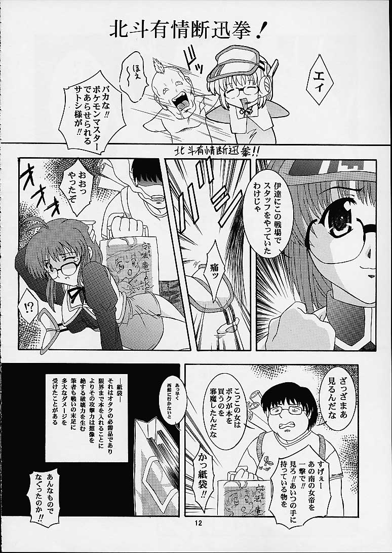 SECRET FILE NEXT2 COMIC PARTY 200X page 10 full