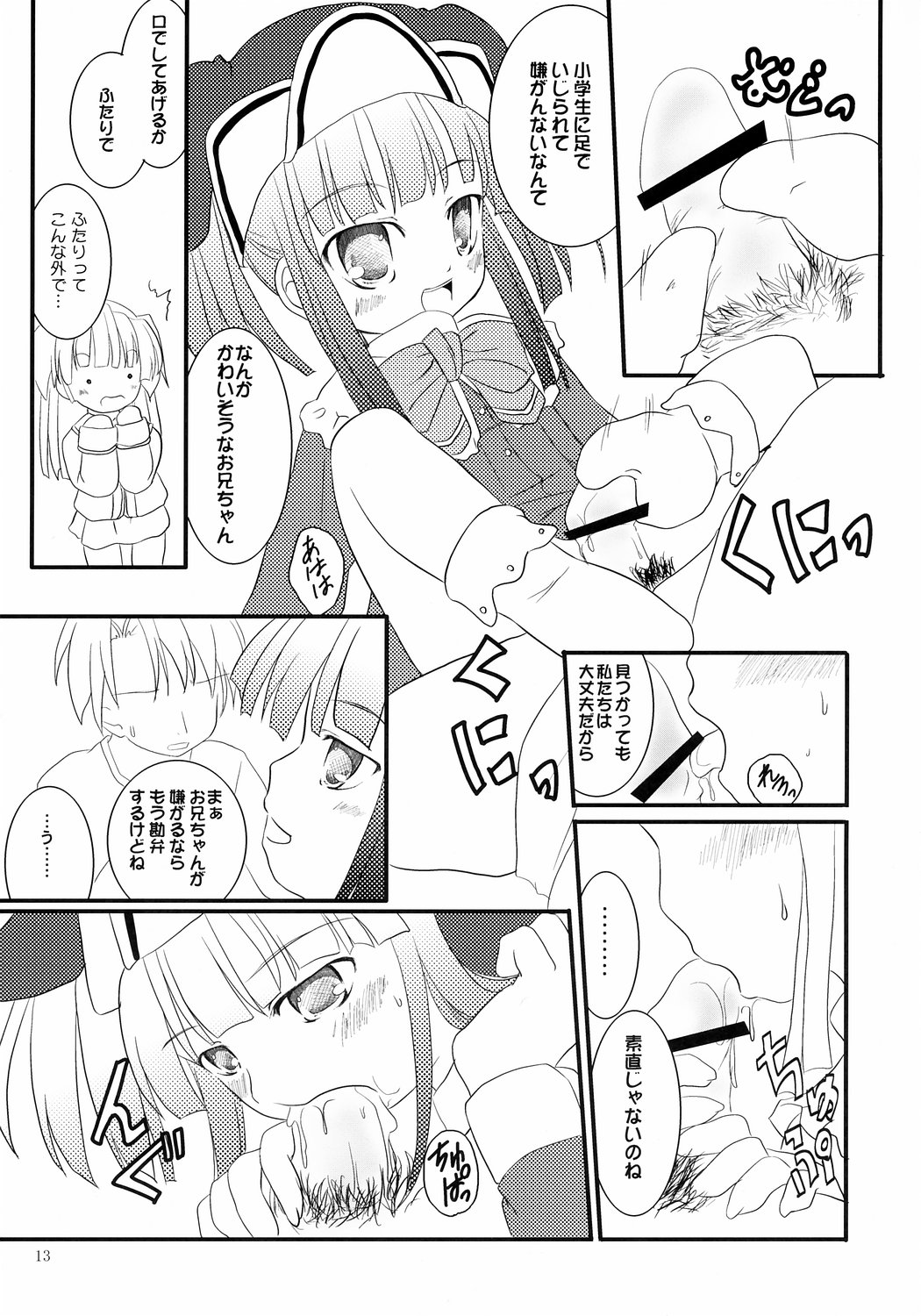 ChaL☆Mate ~Second Term~ page 12 full