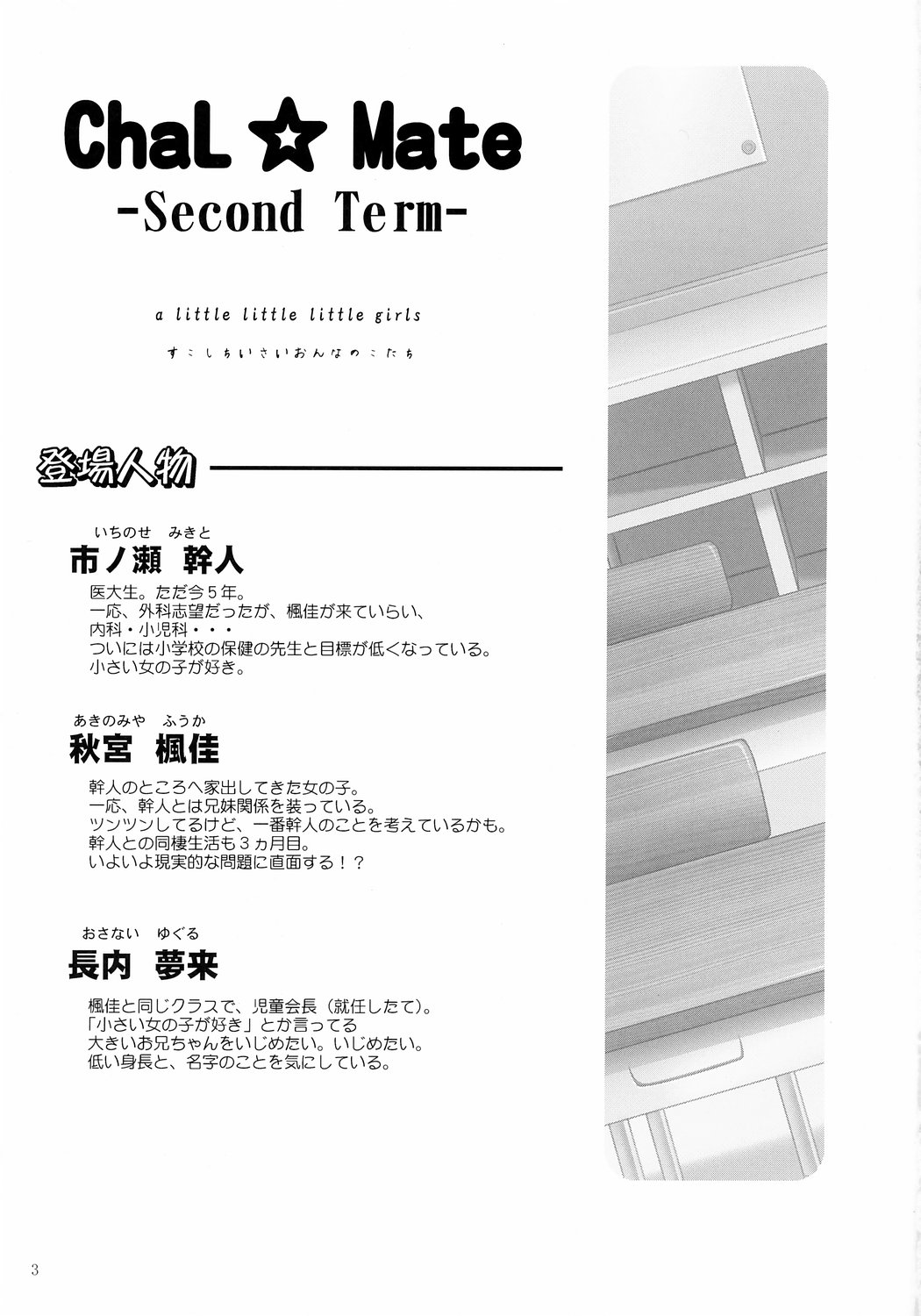 ChaL☆Mate ~Second Term~ page 2 full