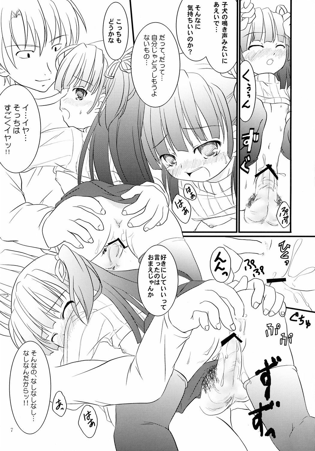 ChaL☆Mate ~Second Term~ page 6 full
