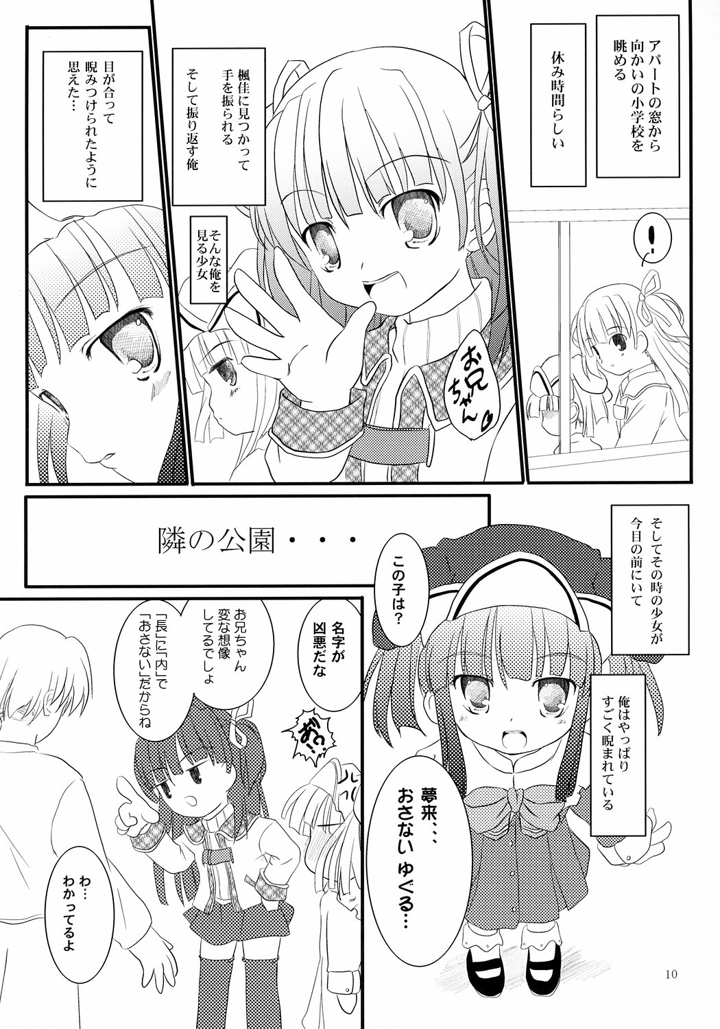 ChaL☆Mate ~Second Term~ page 9 full