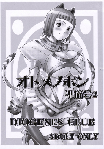 (SC31) [DIOGENES CLUB (Haikawa Hemlen)] Otome no Hon Junbigou 2 (Mai-Otome) cover