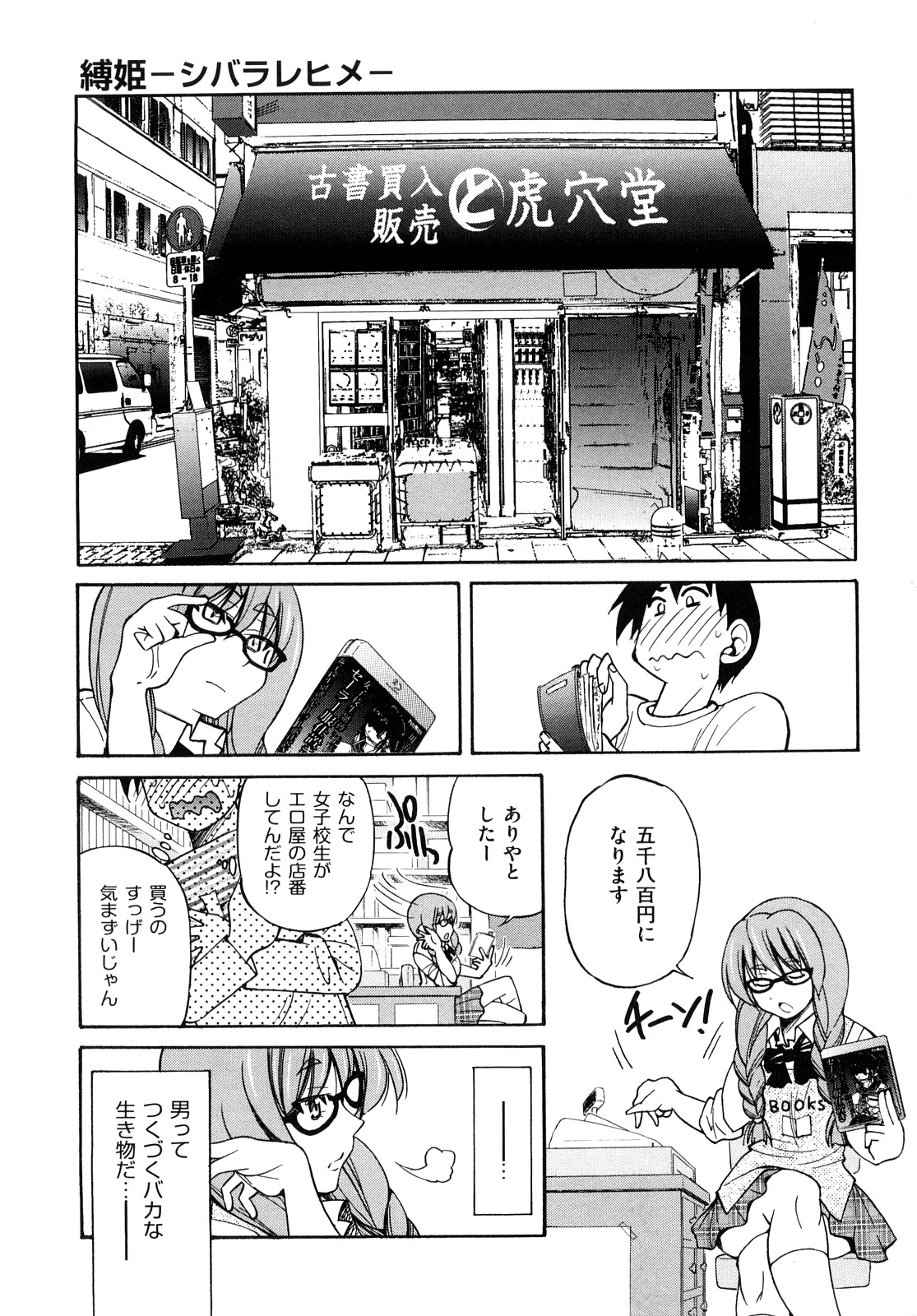 Shibarare Hime page 10 full