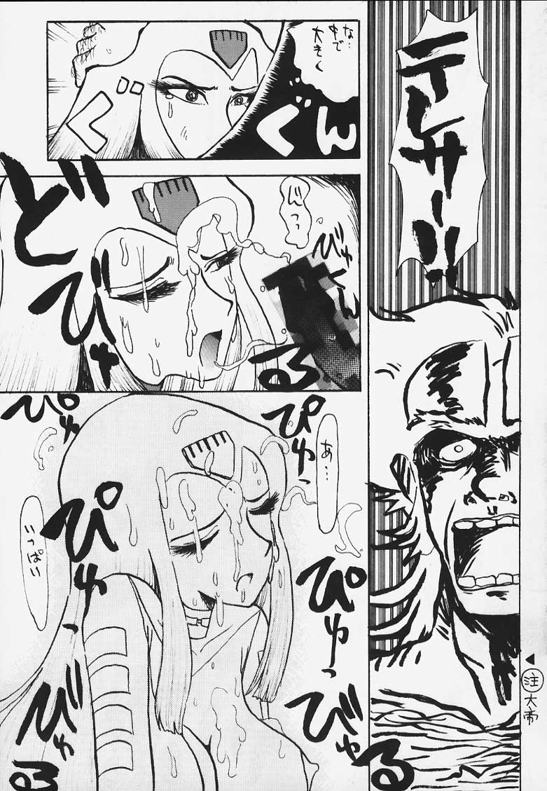 Onna da na Sabera page 7 full