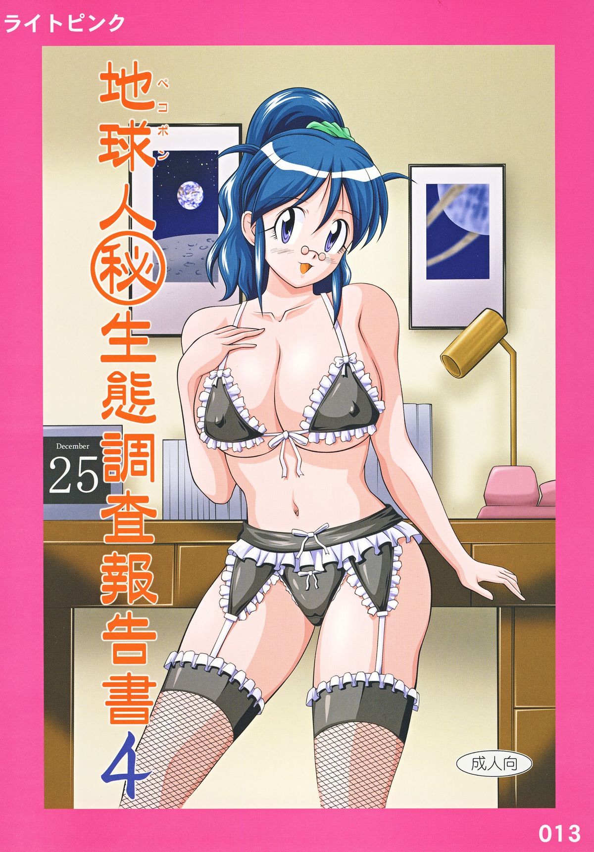 Chikyuujin Maruhi Seitai Chousa Houkokusho 4 page 1 full