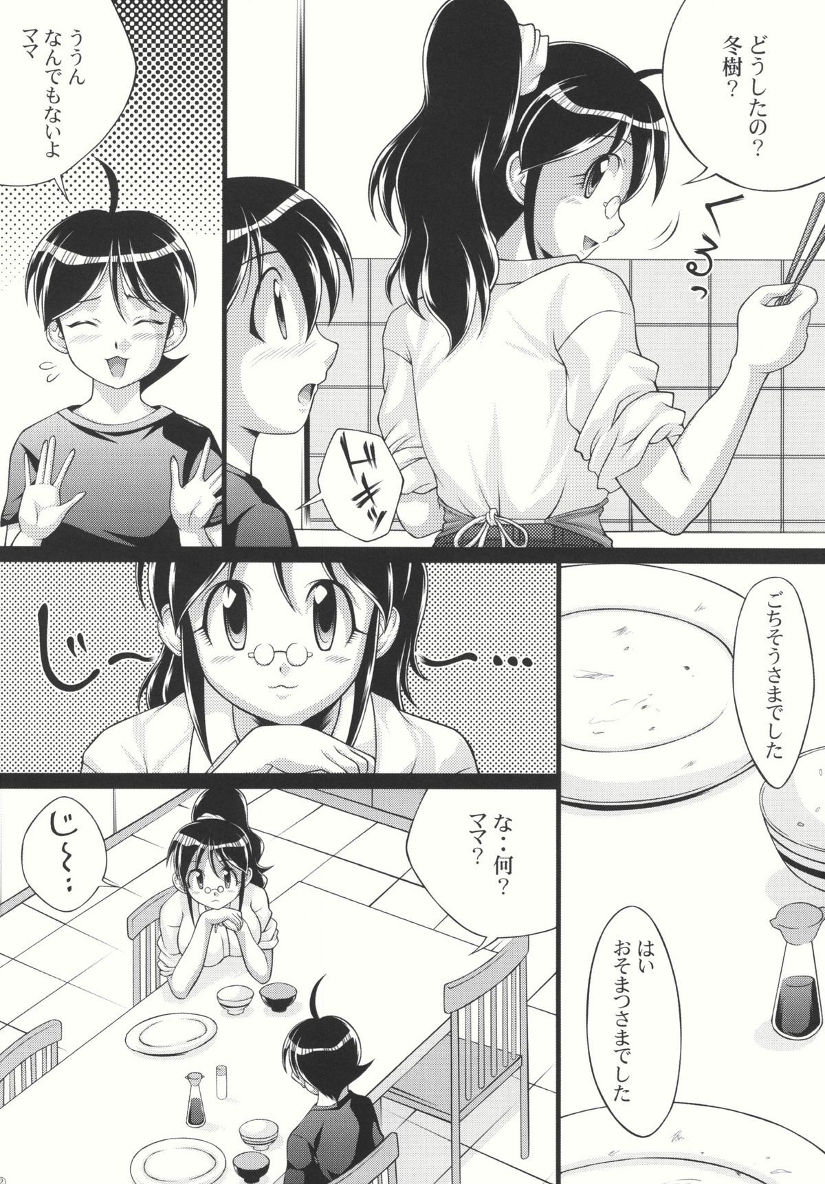 Chikyuujin Maruhi Seitai Chousa Houkokusho 4 page 4 full