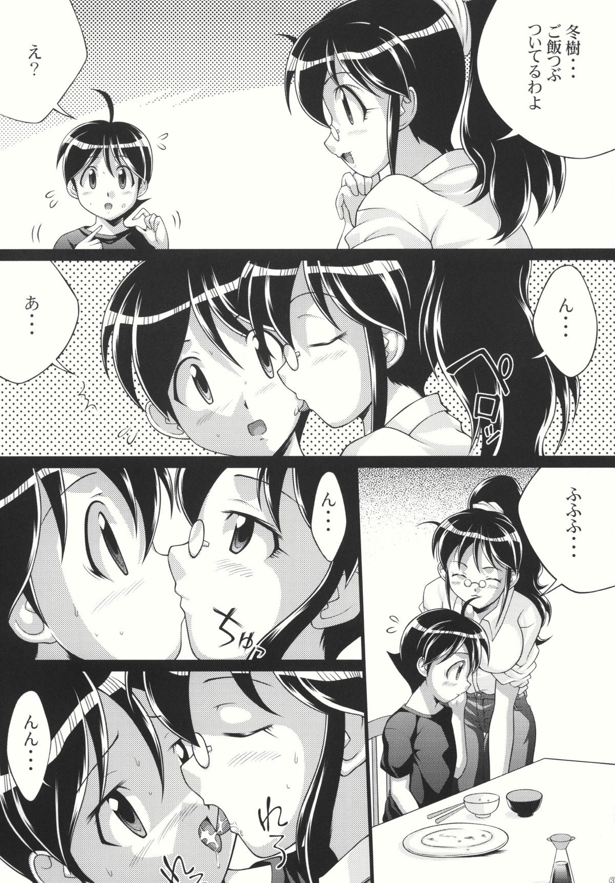 Chikyuujin Maruhi Seitai Chousa Houkokusho 4 page 5 full