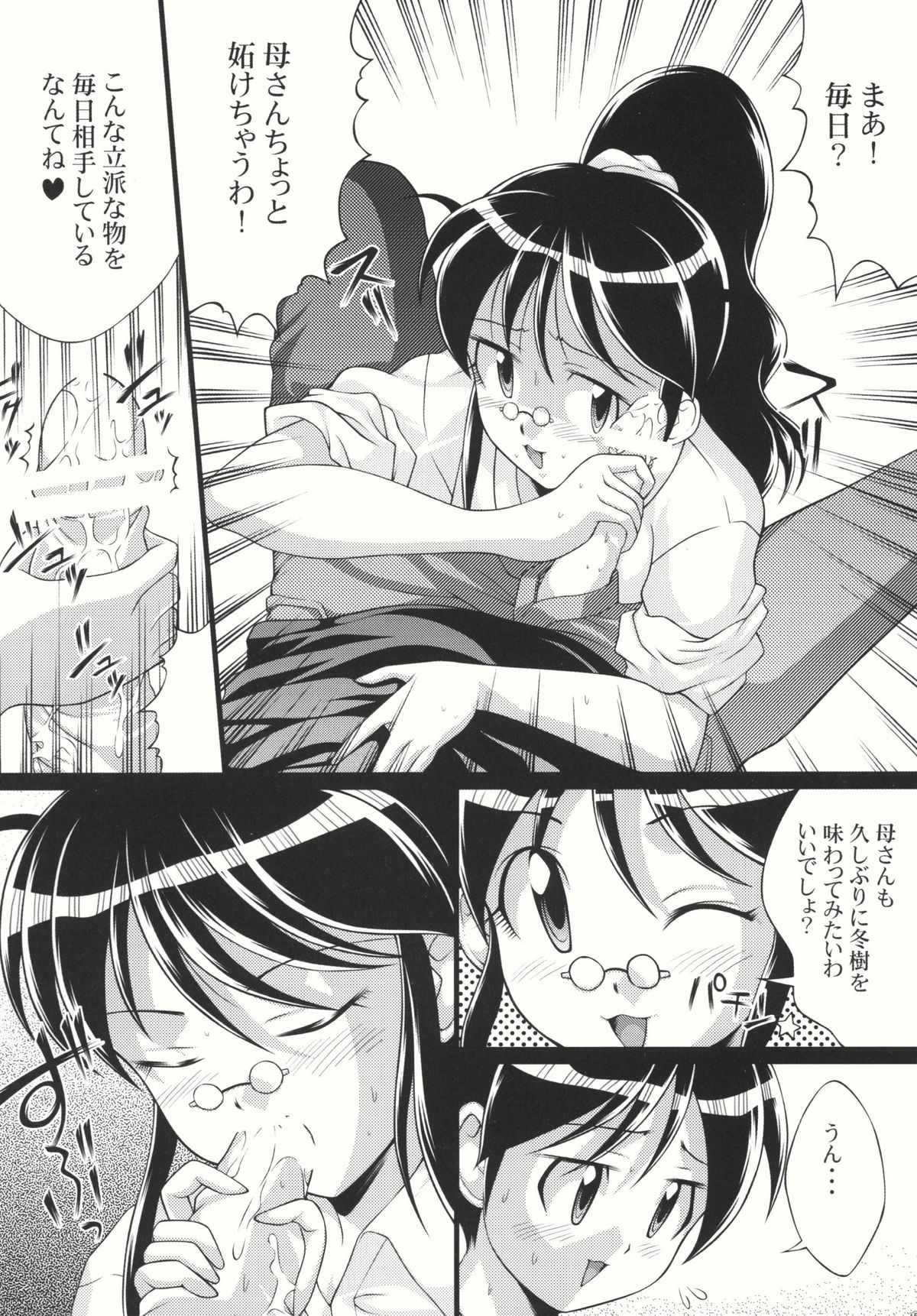 Chikyuujin Maruhi Seitai Chousa Houkokusho 4 page 7 full