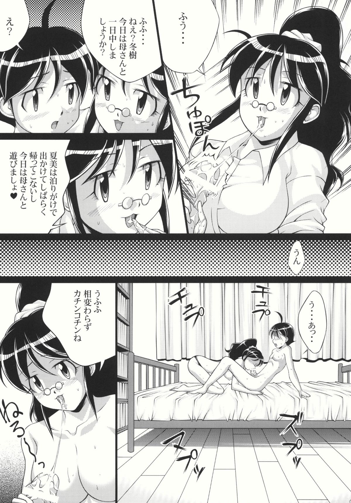 Chikyuujin Maruhi Seitai Chousa Houkokusho 4 page 9 full