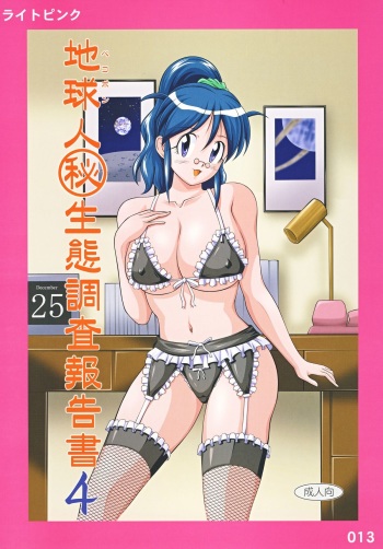 (SC38) [Light Pink (Various)] Chikyuujin Maruhi Seitai Chousa Houkokusho 4 (Keroro Gunsou [Sgt. Frog]) cover