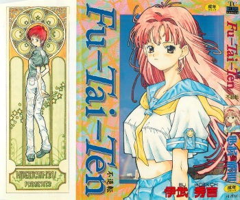 [Ibu Hidekichi] Fu-Tai-Ten cover
