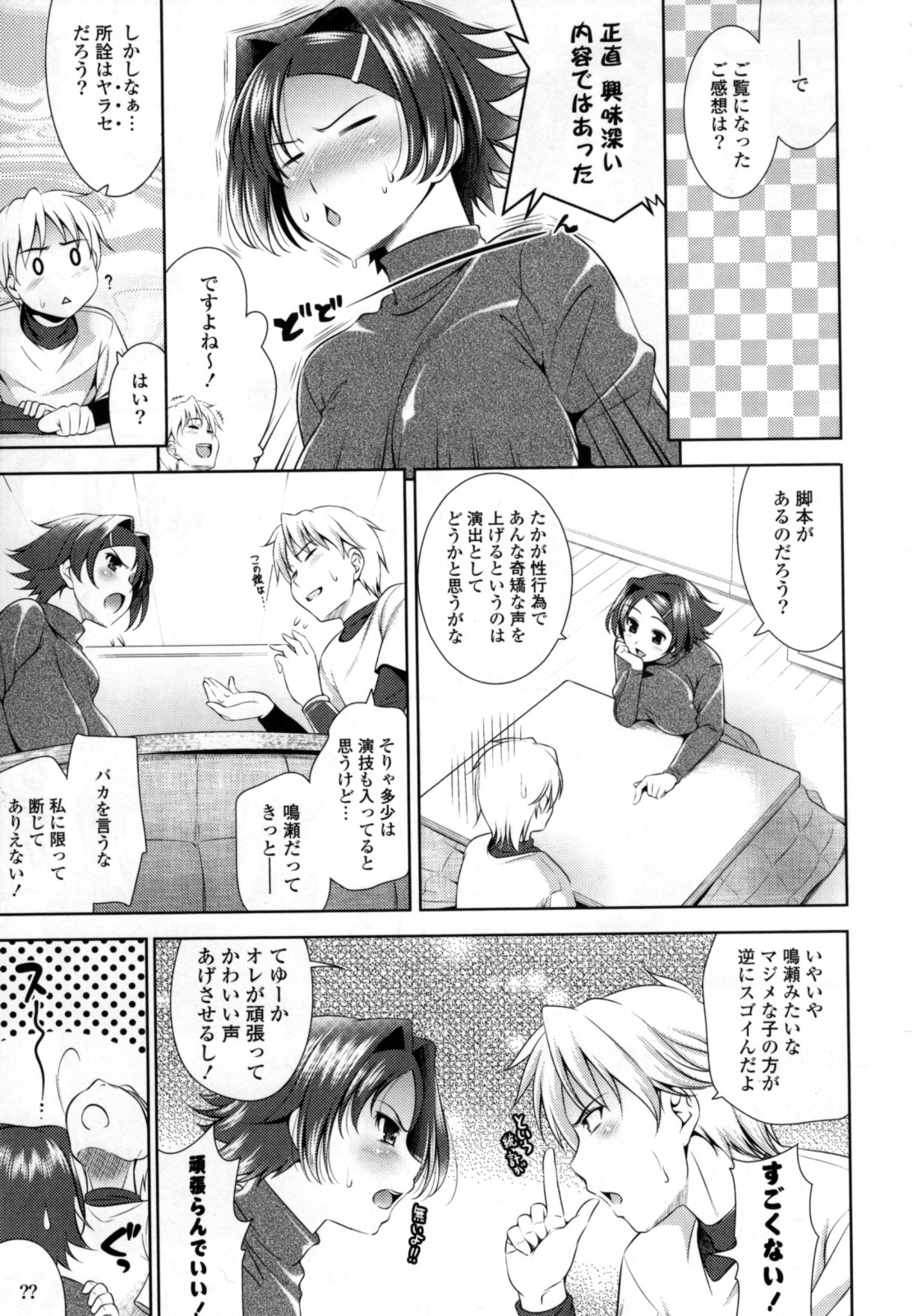 Bust To Bust - Chichi wa Chichi ni - page 11 full