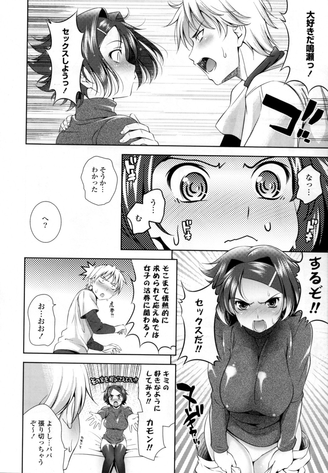 Bust To Bust - Chichi wa Chichi ni - page 12 full