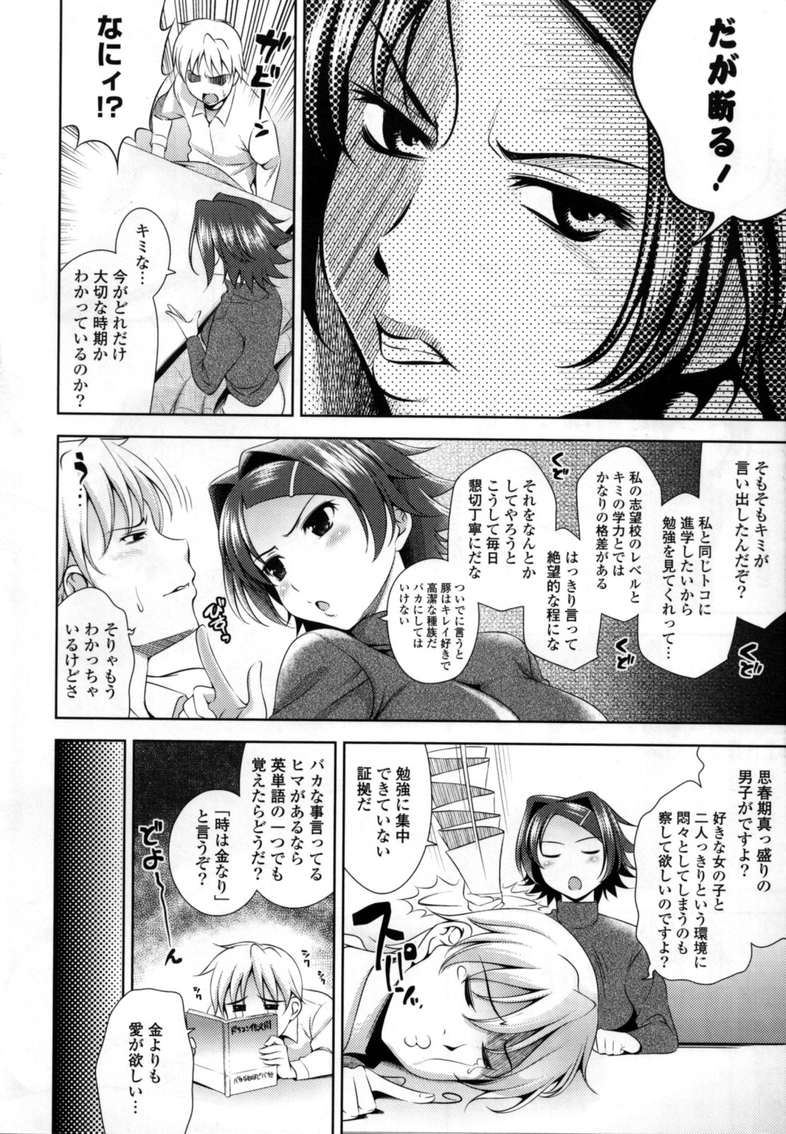 Bust To Bust - Chichi wa Chichi ni - page 8 full