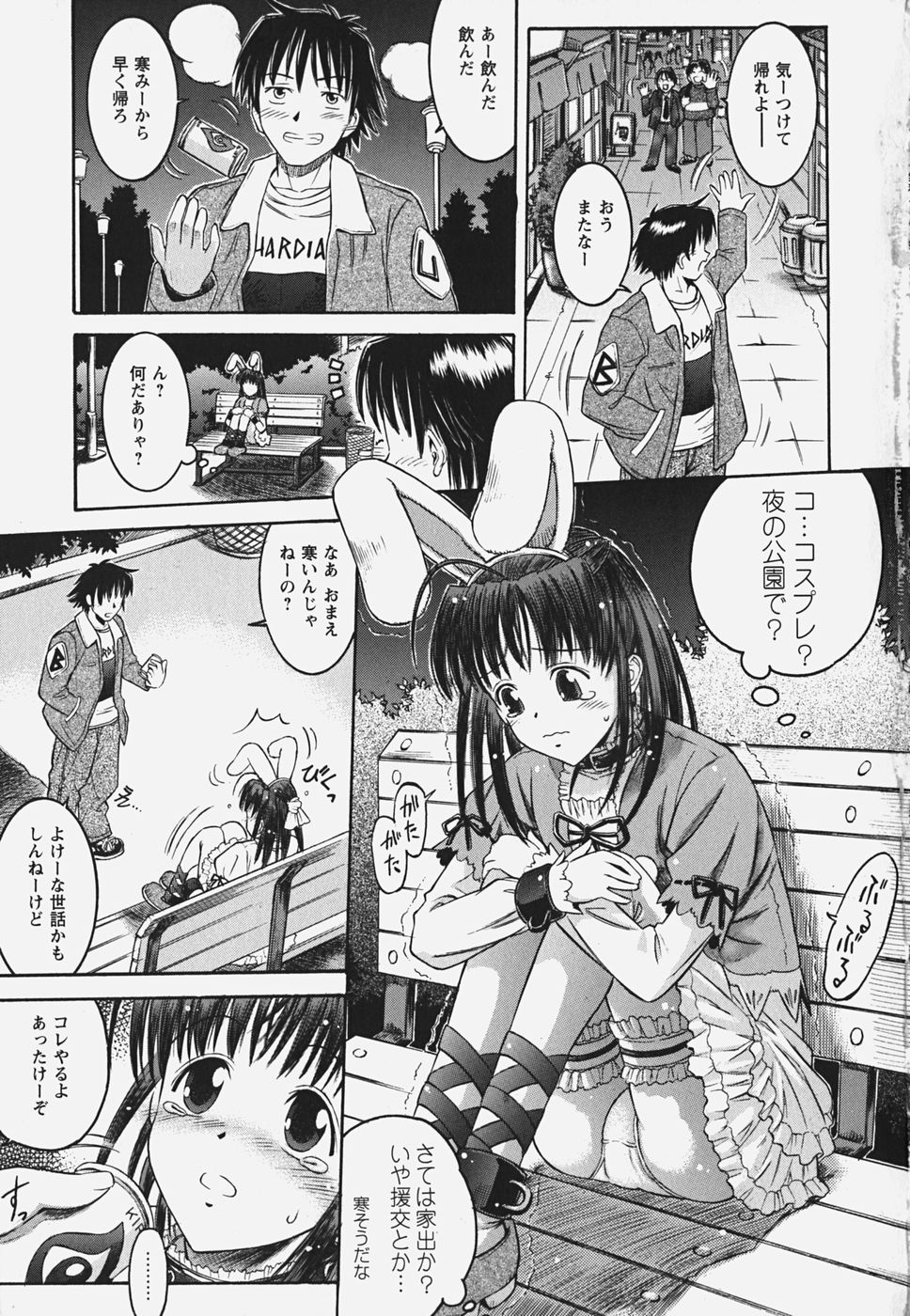 Muryou Otameshi Musume page 11 full