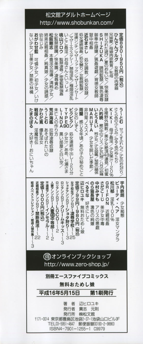 Muryou Otameshi Musume page 4 full