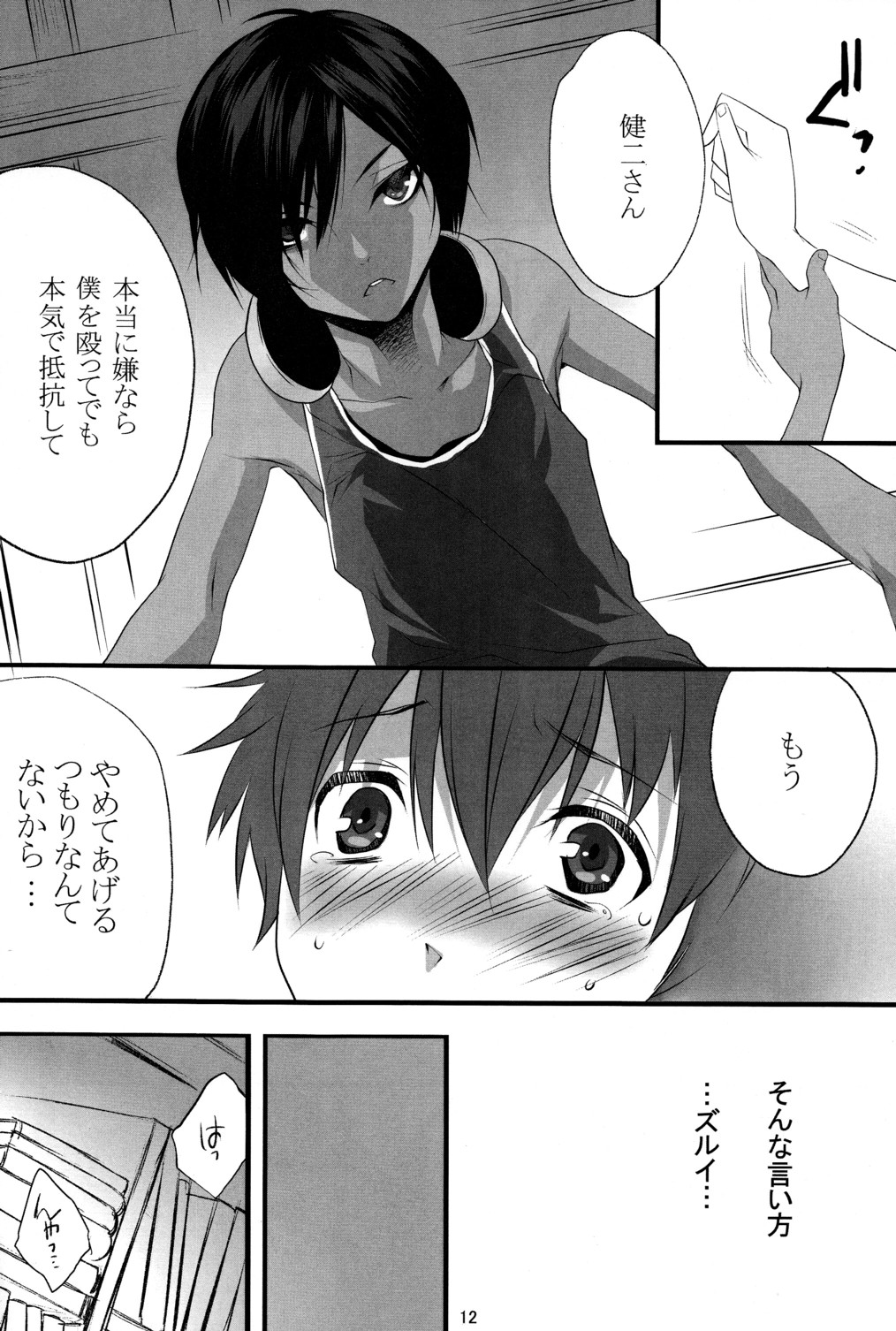 Usagi no Risu page 11 full