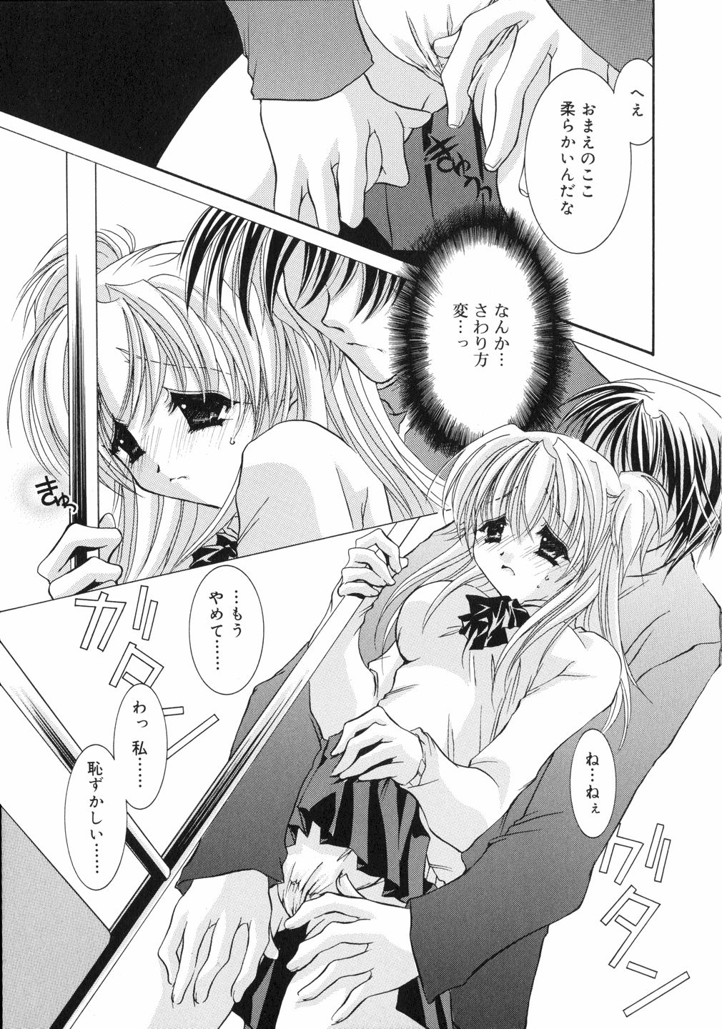 Nakigoe kiite page 11 full