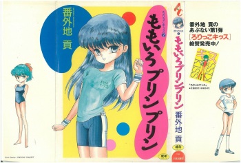 [Bangaichi mitsugu] momoiro purinpurin cover