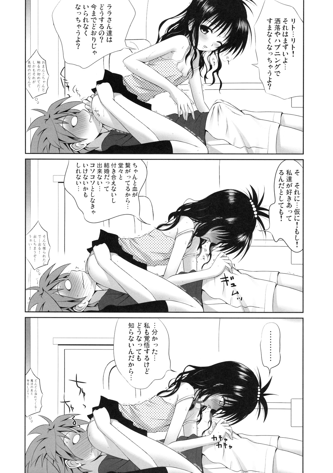 Mikan no Pantsu ha Sakurairo page 11 full