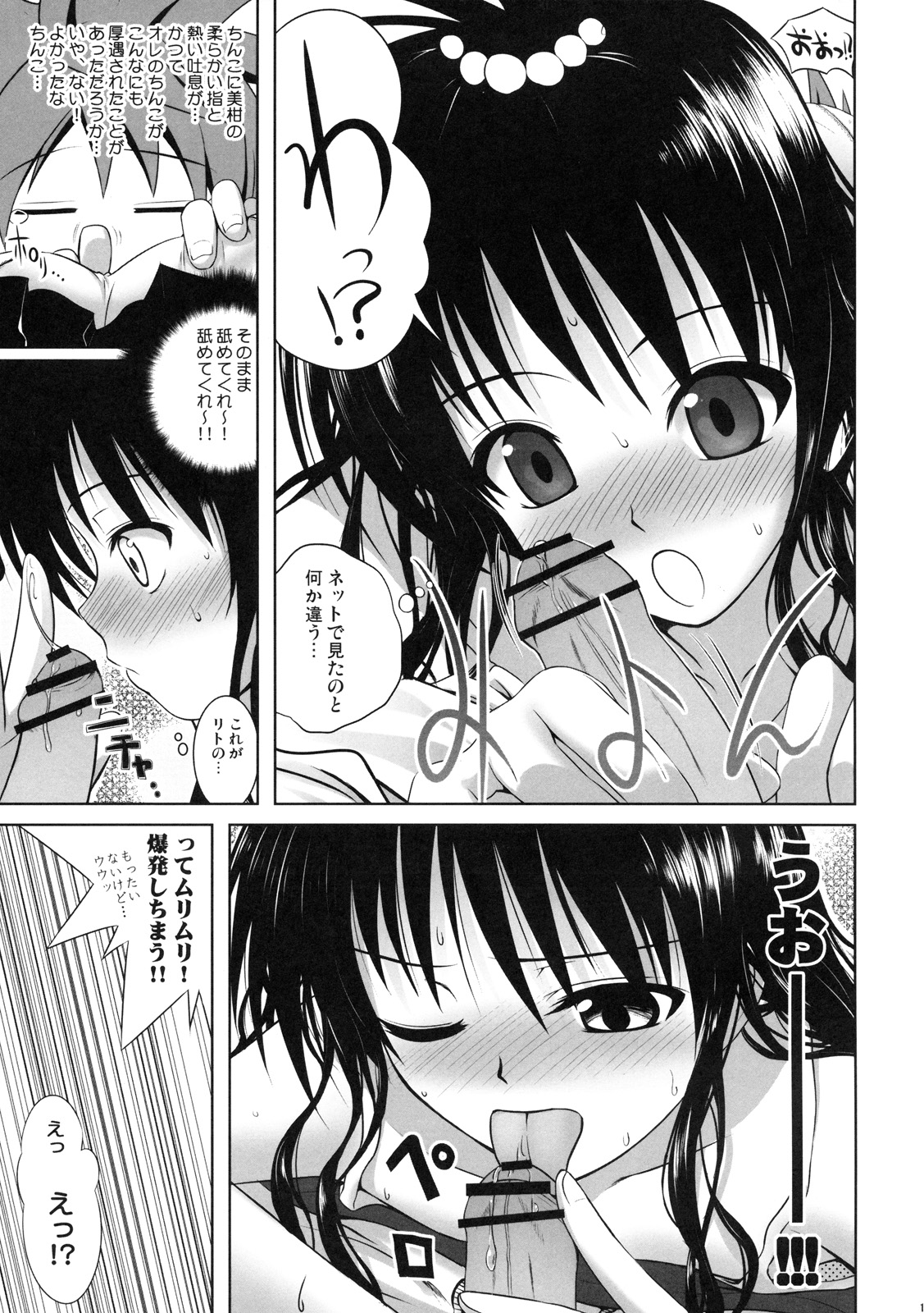 Mikan no Pantsu ha Sakurairo page 12 full