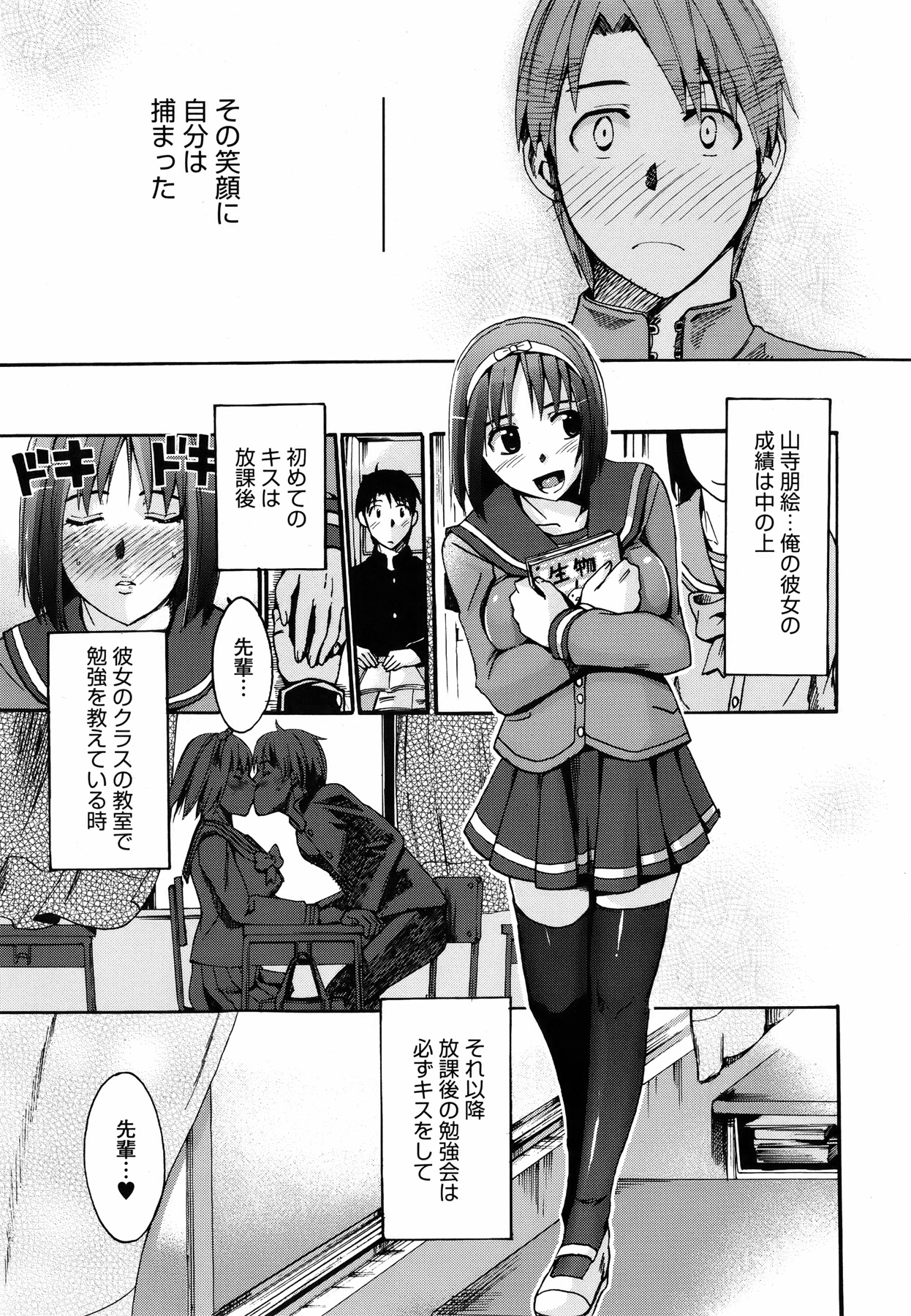 Anata no Sentaku Ch.01-02 page 3 full