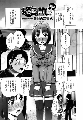 [Takenoko Seijin (Takesato)] Anata no Sentaku Ch.01-02 (Complete) cover