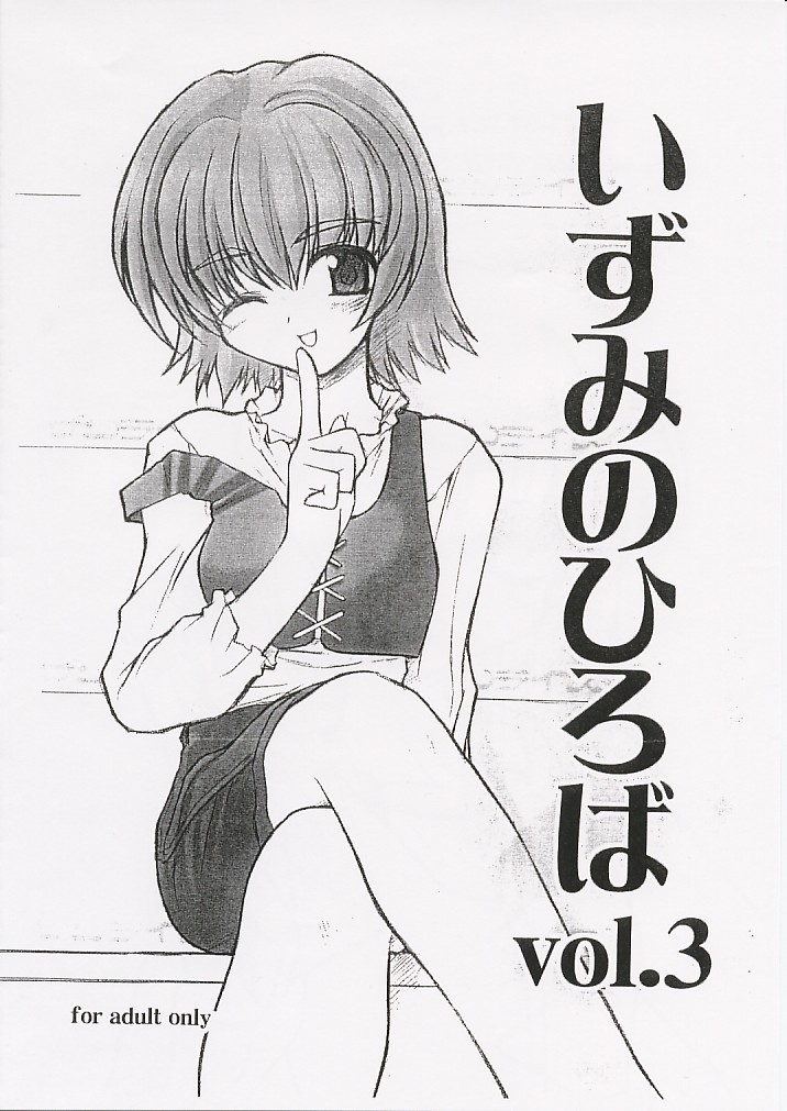 Izumi No Hiroba Vol. 3 page 1 full