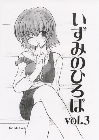 (ComiComi2) [Fountain's Square (Hagiya Masakage)] Izumi No Hiroba Vol. 3 (Comic Party) cover