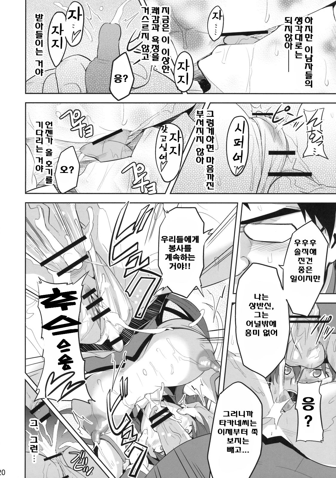 Takane Tama | 타카네타마 page 11 full