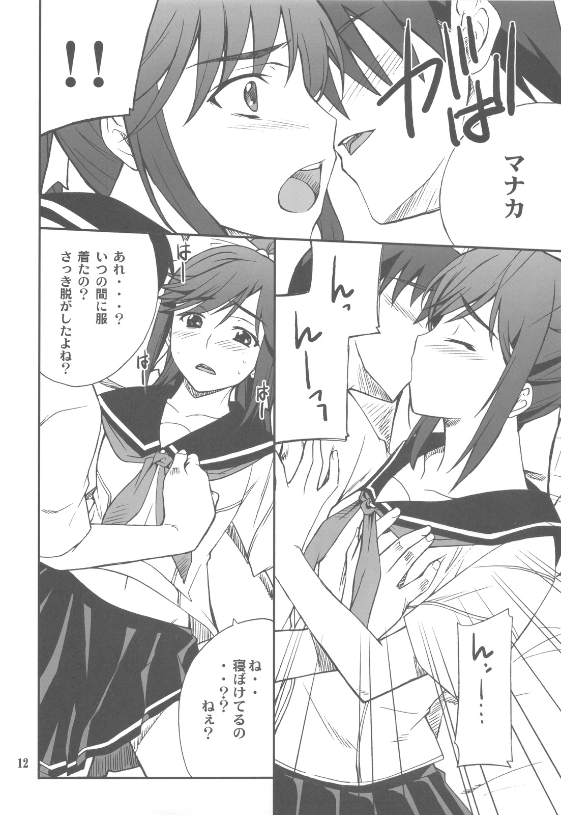 -LOVE PLACE 03 - MANAKA page 12 full