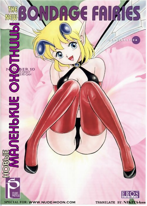 Bondage Fairies Vol 3 Chapter 2 page 1 full