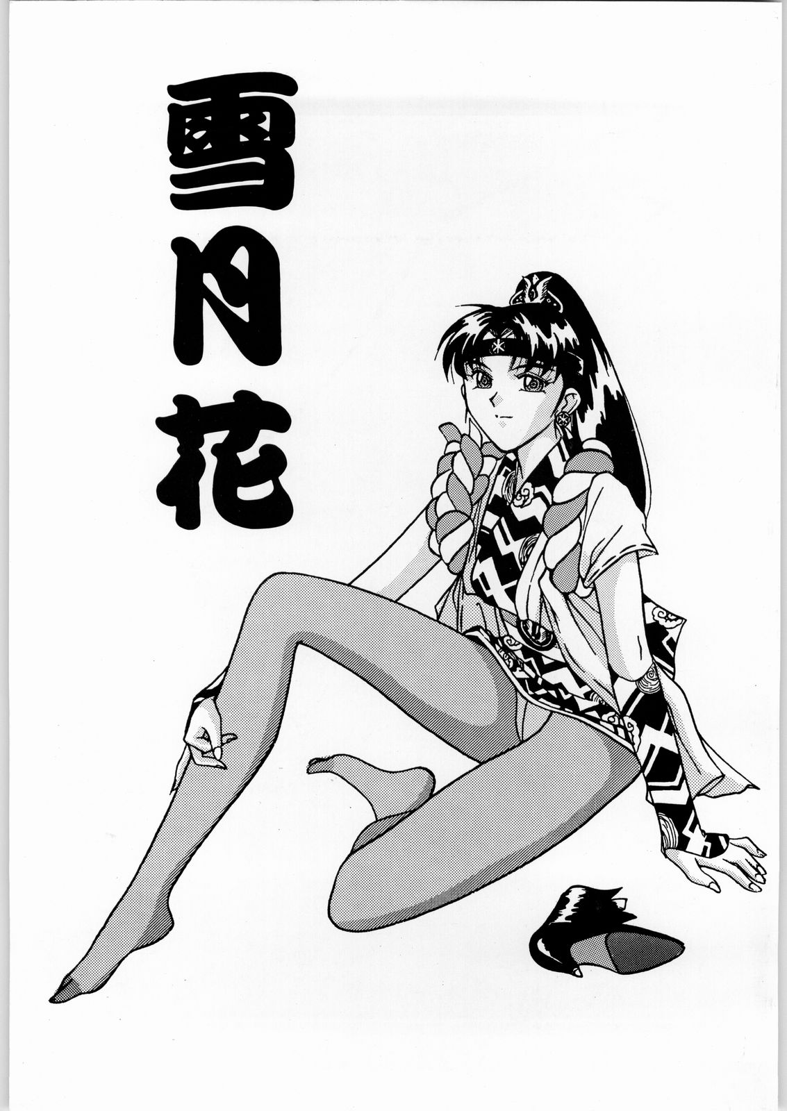 Yuki Gatsu Hana page 1 full