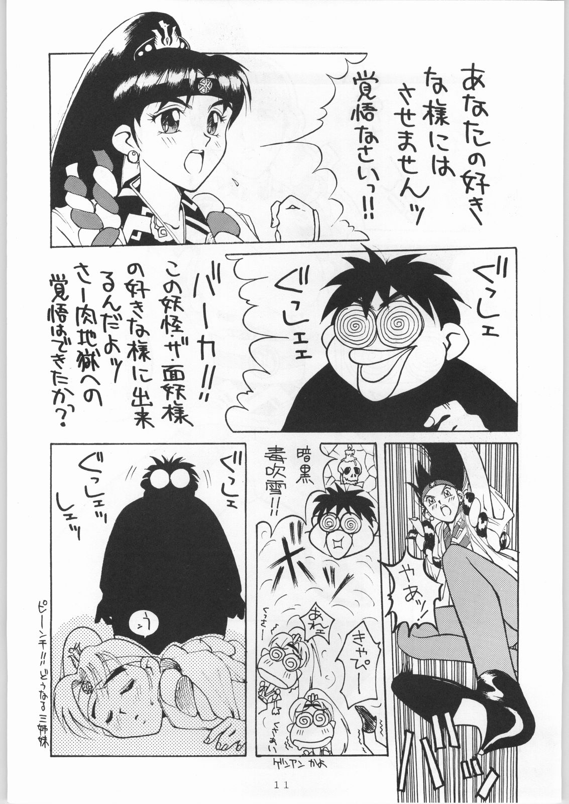 Yuki Gatsu Hana page 11 full